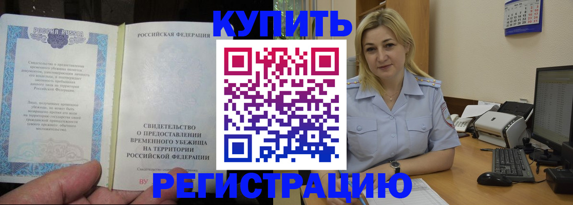 прописка регистрация в Карачаевске