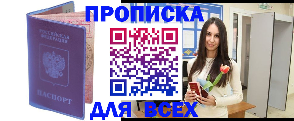 прописка 2025 в Карачаевске